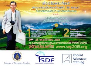 PR Poster for KAS-Mahidol International Conference on 24-25 November 2015