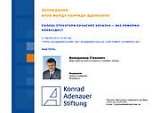 Moderne Sicherheitskräfte für die Ukraine - Welche Reformen sind nötig?