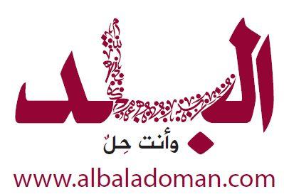 Al Balad Magazine Oman