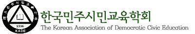 The Korean Association of Democratic Civic Education (KADE)